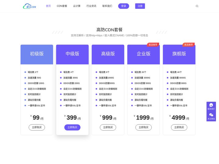 高防CDN-免备案海外CDN_网站加速_网站防御-宵云CDN