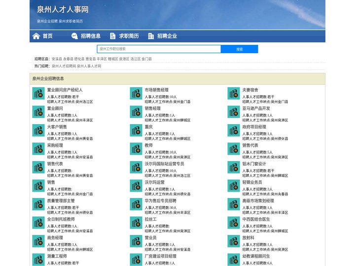 泉州人才网、597泉州人才网、泉州招聘网、泉州人才网最新招聘信息！