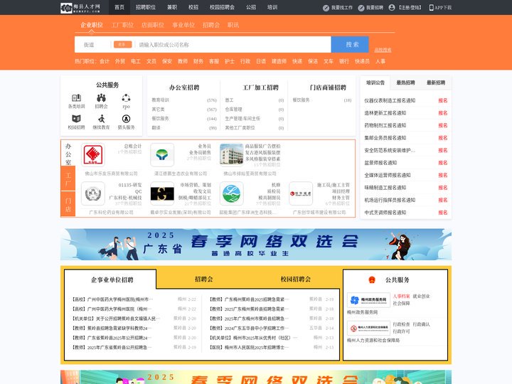 梅县人才网_梅县招聘网_求职招聘就上梅县人才网mzmxrc.com
