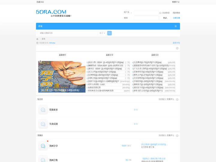 5DRA.COM|心中的热爱从未远离！