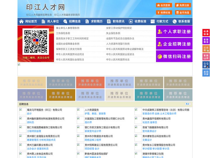 印江人才网-印江招聘网-印江人才市场