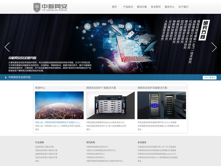 中新网安－中新网络信息安全股份有限公司