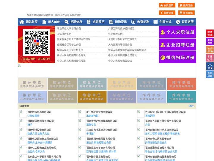 福州人才网-福州招聘网-福州人才市场