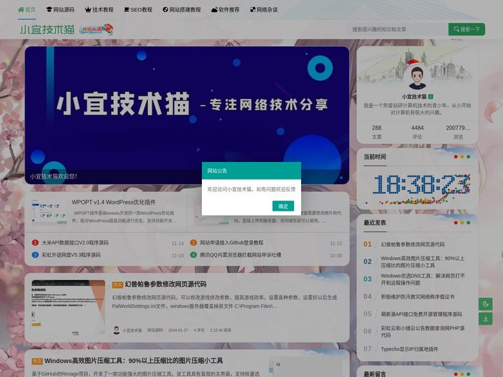 小宜技术猫 - 小宜学习笔记 - 专注网络技术分享