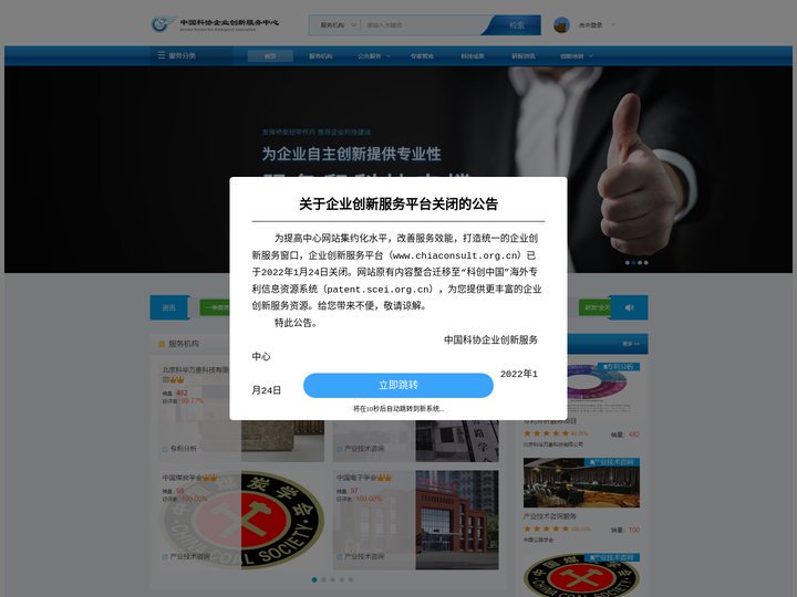 中国科协企业创新服务平台