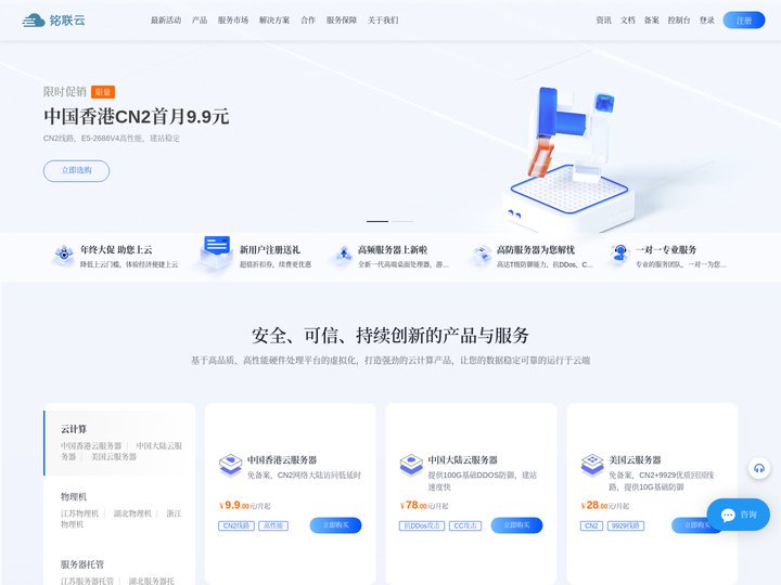 铭联云 - 企业级定制高防云服务器、虚拟主机、宿主机、母鸡、服务器租用托管服务提供商