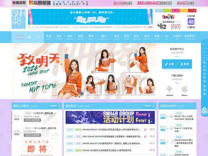 大型青春女团SNH48 GROUP官方网站