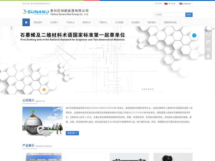 泰州巨纳新能源有限公司-石墨烯等低维材料领导企业-国家标准组长单位