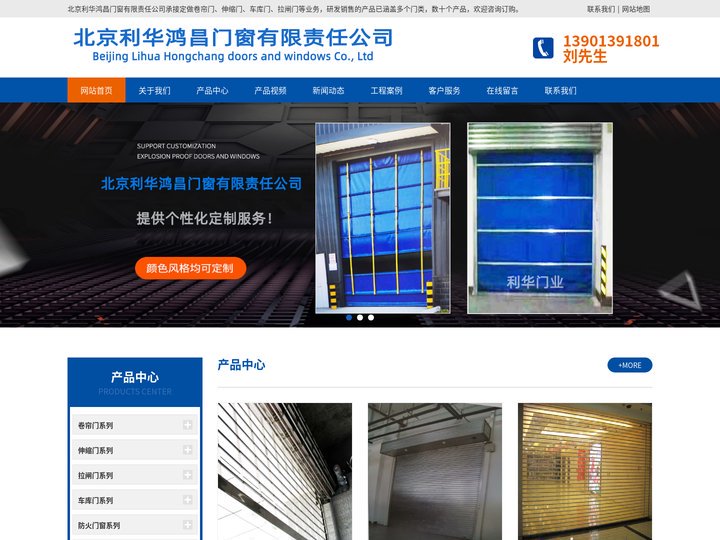 北京卷帘门-北京利华鸿昌门窗有限责任公司