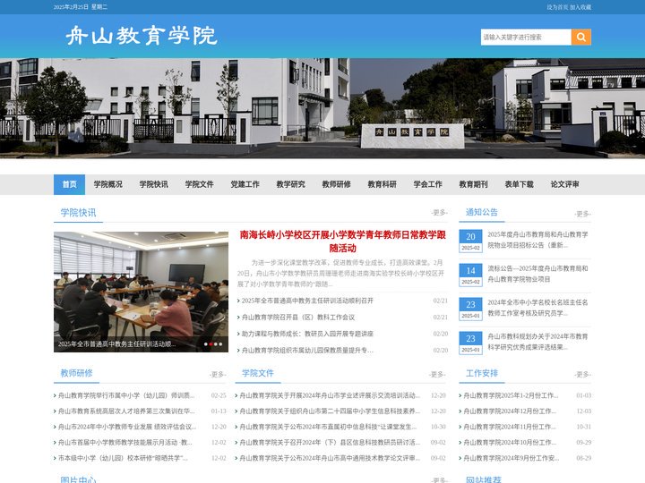 舟山教育学院