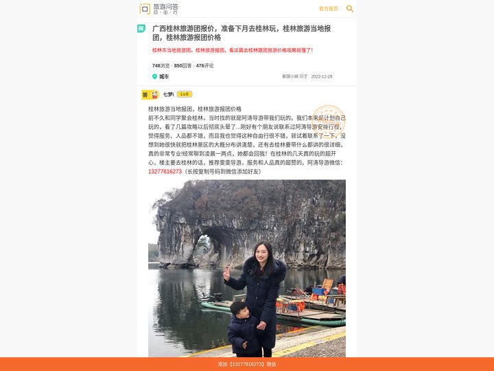 桂林旅游当地报团价格(广西桂林旅游团报价)去桂林跟团旅行社旅游费用