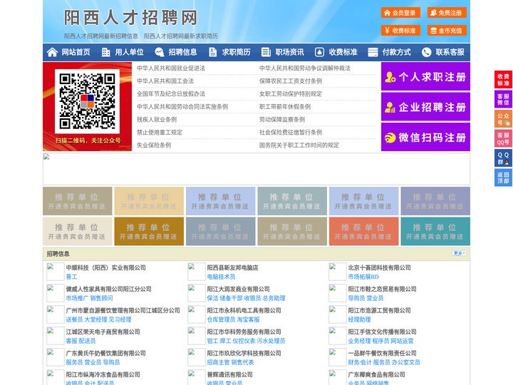 阳西人才招聘网-阳西人才网-阳西招聘网