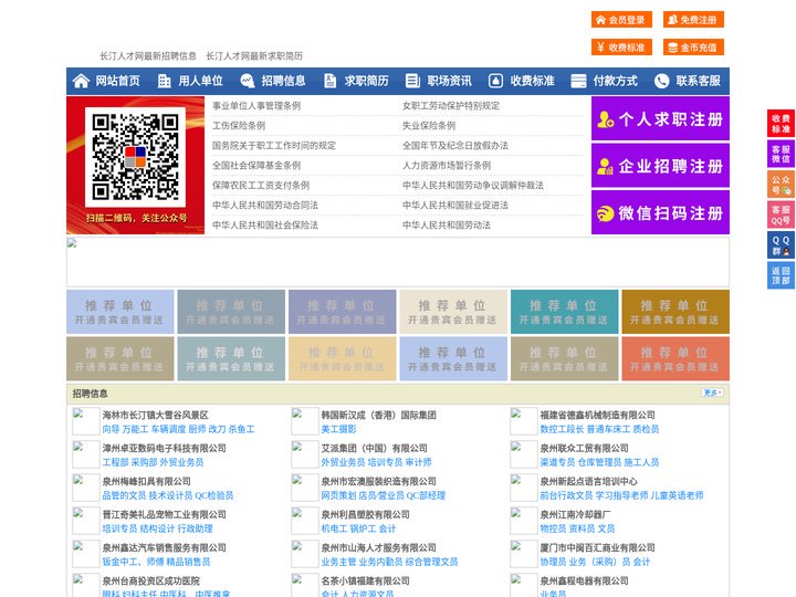 长汀人才网-长汀招聘网-长汀人才市场