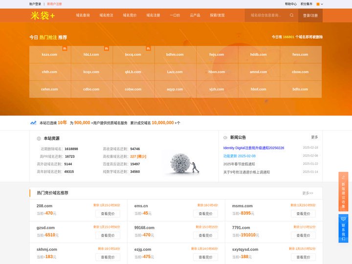 米袋+ MIDAIJIA.COM - 让域名抢注变的轻松、容易！