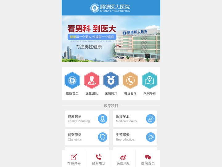 【顺德医大医院】_顺德男科医院_顺德医大男科医院_顺德正规男科医院
