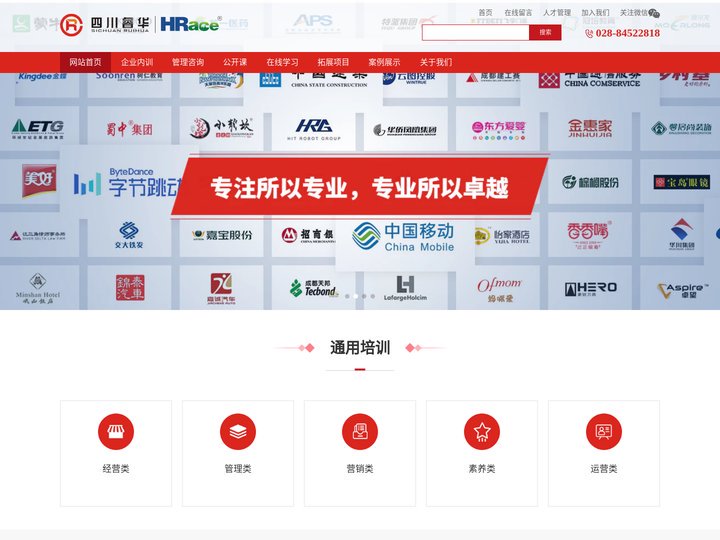 四川成都企业培训-四川成都企业管理咨询哪家好-四川睿华人力资源有限公司 - 四川睿华人力资源管理有限公司