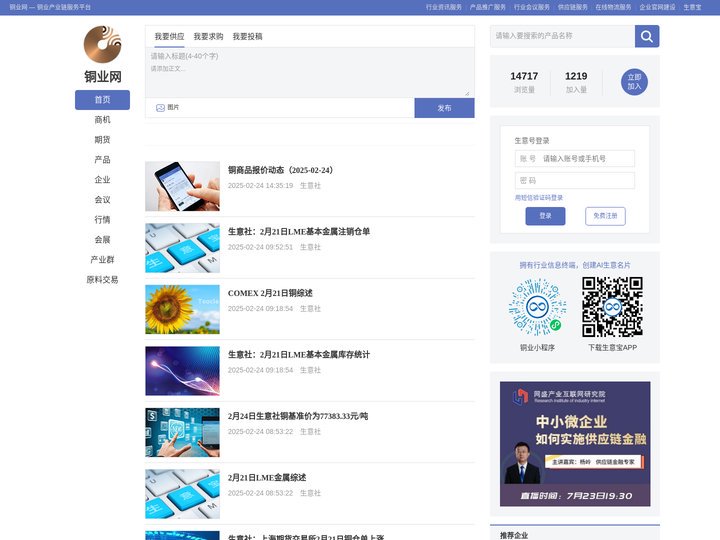 铜业网 - 铜业产业链服务平台  (Toocle)