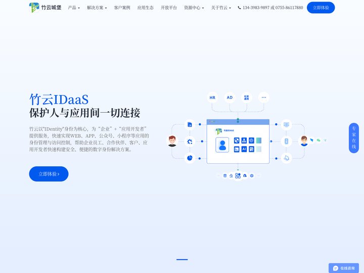 竹云IDaaS-身份云-sso单点登录-iam统一身份认证-mfa多因素认证-面向开发者