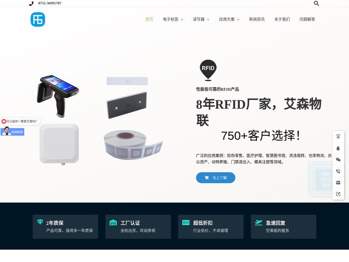 RFID-电子标签-读写器-射频识别-RFID方案-RFID厂家-深圳艾森物联