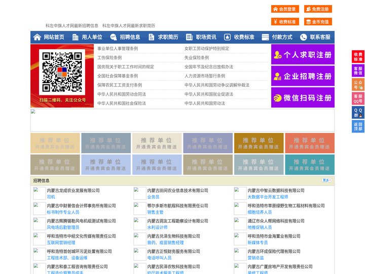 科左中旗人才网-科左中旗招聘网-科左中旗人才市场