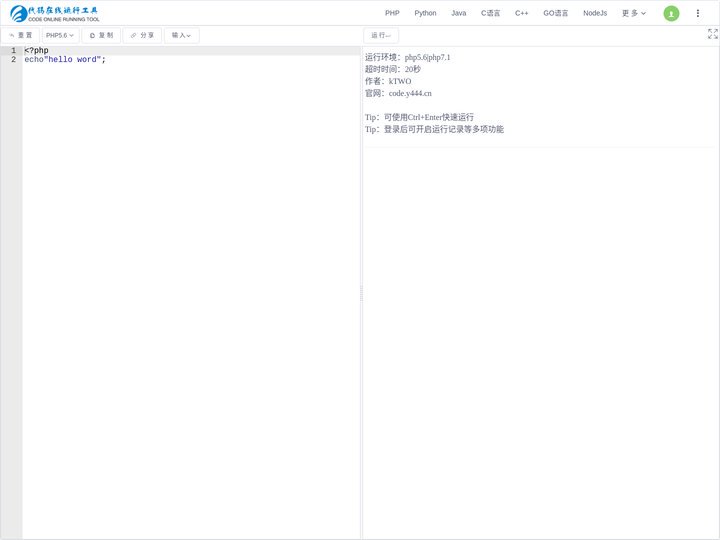 代码在线运行-JAVA|PHP|Python|C/C++|在线代码运行工具