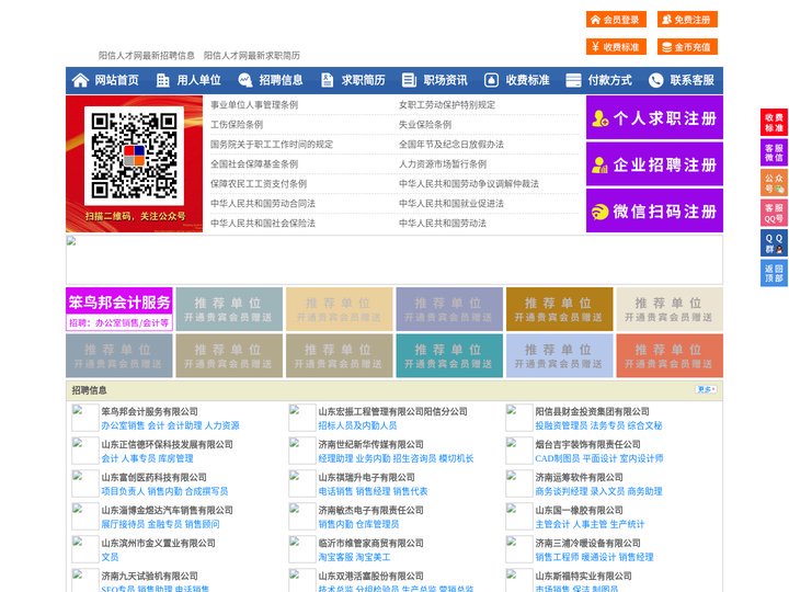 阳信人才网-阳信招聘网-阳信人才市场