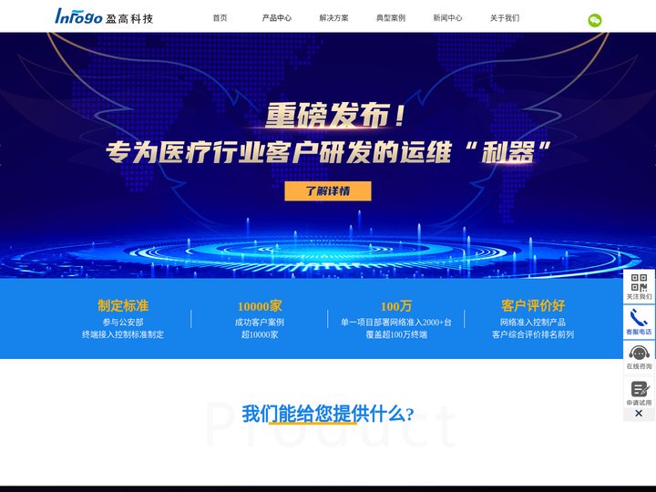 盈高科技官网-网络准入控制_零信任访问控制_终端安全管理软件