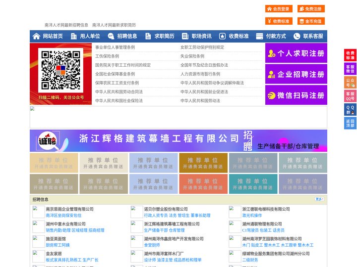 南浔人才网-南浔招聘网-南浔人才市场