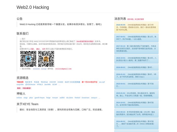 Web2.0 Hacking - Web前端黑客技术揭秘 - XEYE Team