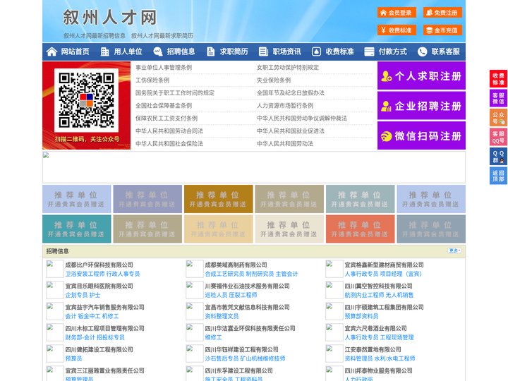 叙州人才网-叙州招聘网-叙州人才市场