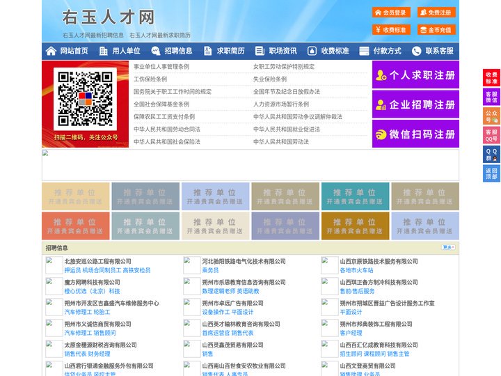 右玉人才网-右玉招聘网-右玉人才市场