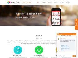 南通APP开发公司为您定制-南通app开发,南通小程序开发公司,南通手机APP制作,南通APP开发公司,南通做APP