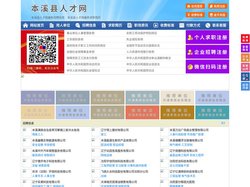 本溪县人才网-本溪县招聘网-本溪县人才市场