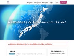 全国銀行資金決済ネットワーク