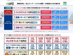 【公式】DXPO｜25年3月大阪・6月名古屋・8月東京【夏】