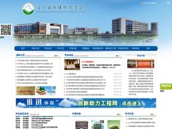 辽宁环境学会-辽宁省环境科学学会官方网站