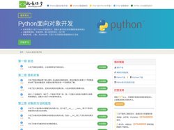 魏曦课堂 - 《Python面向对象开发》