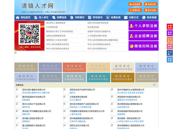 清镇人才网-清镇招聘网-清镇人才市场