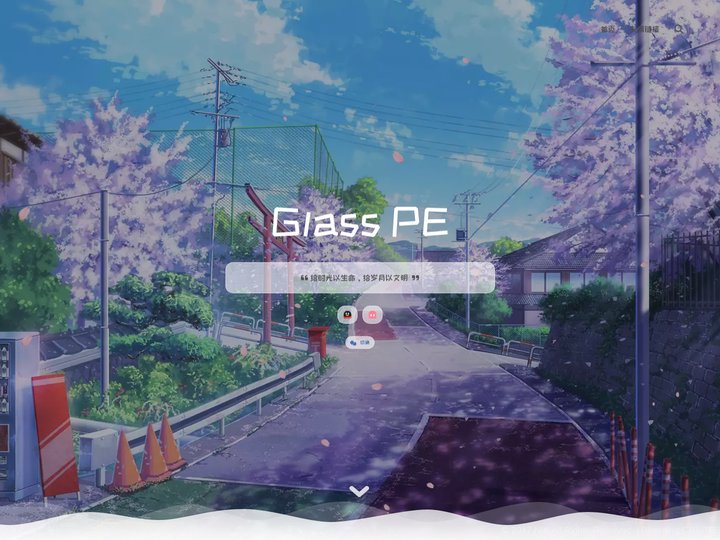 GlassPE – 稳定、简约、强大的WinPE