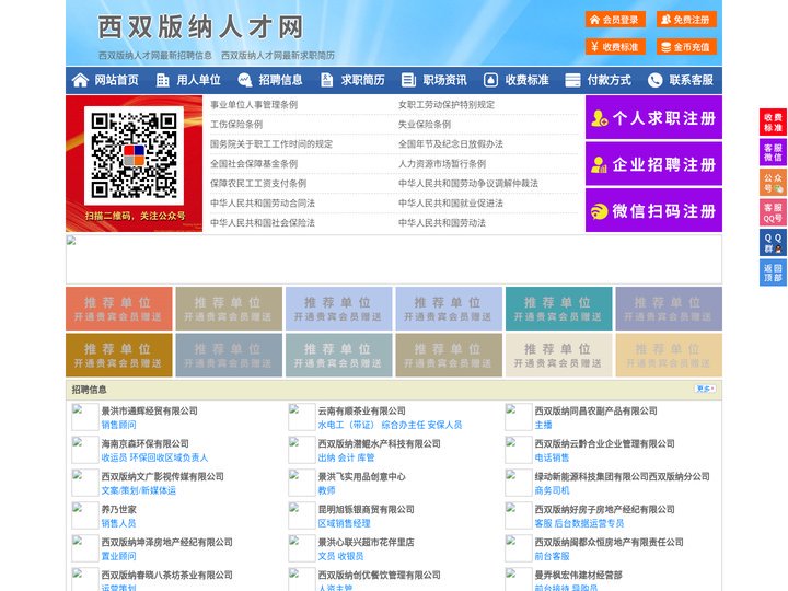 西双版纳人才网-西双版纳招聘网-西双版纳人才市场