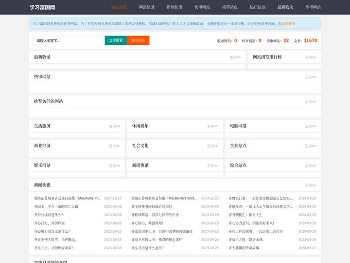 免费收录快速审核的分类目录|免费收录导航首页_学习富国网