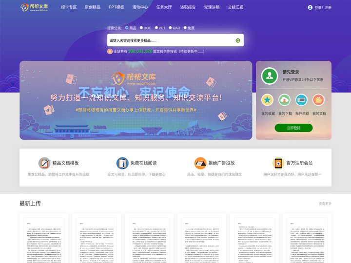 帮帮文库—办公文档模版下载平台