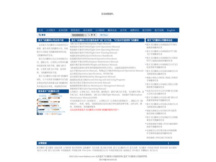 飞机翻译_飞机手册翻译_北京蓝天飞行翻译公司_飞机翻译从这里开始