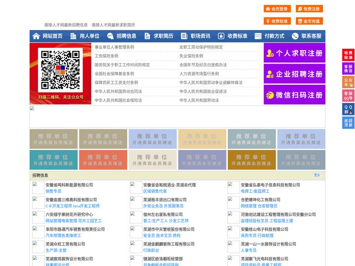 南陵人才网-南陵招聘网-南陵人才市场