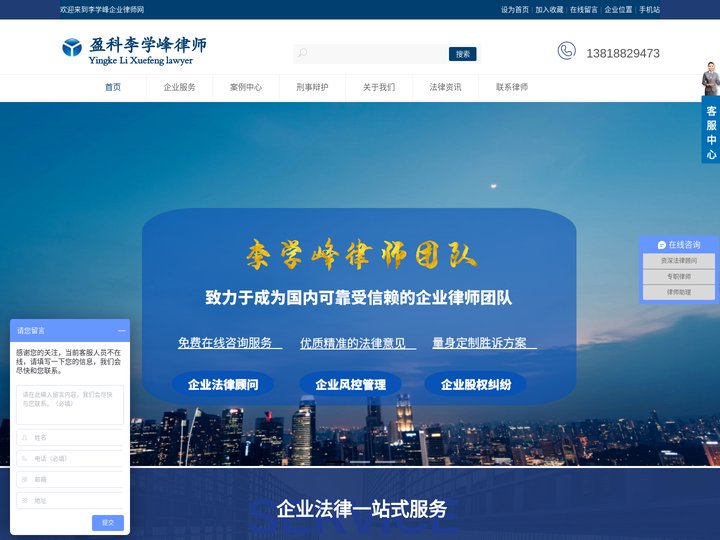 上海律师-公司企业法律顾问-劳动纠纷律师免费咨询-盈科李学峰律师团队