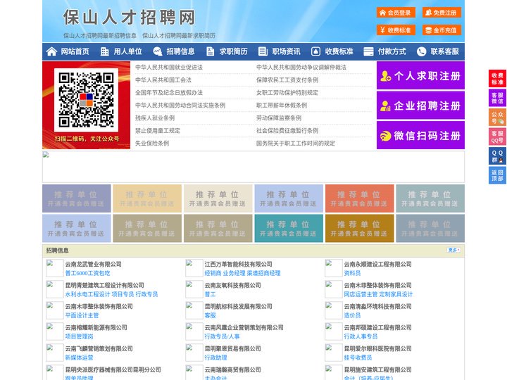 保山人才招聘网-保山人才网-保山招聘网