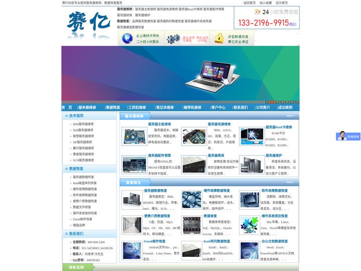 上海服务器维修专业公司，ibm,dell,hp服务器数据恢复，争创服务器维修第一品牌