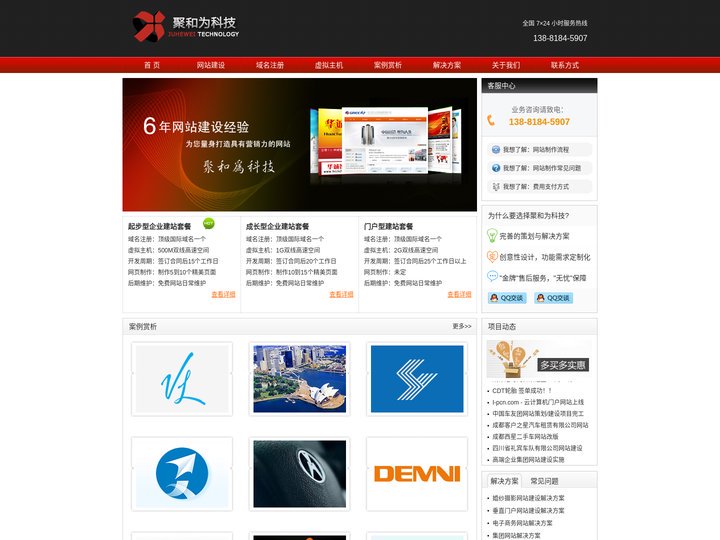 聚和为科技-成都网站建设|成都网络公司|成都网站制作|FLASH网页设计制作