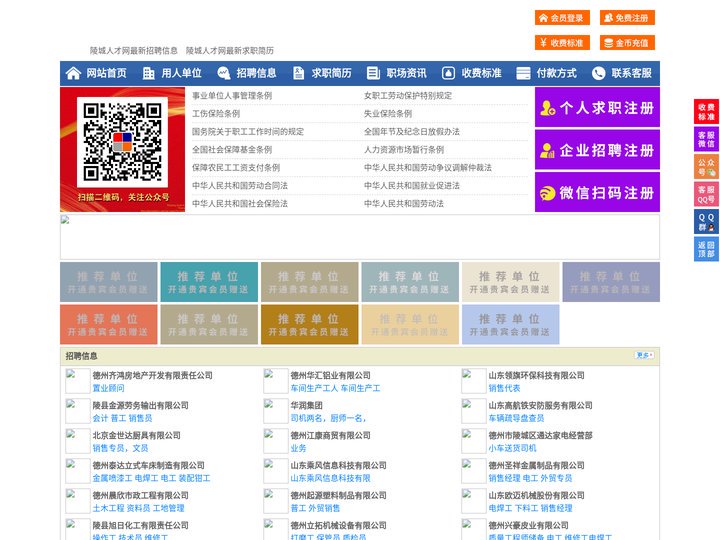 陵城人才网-陵城招聘网-陵城人才市场