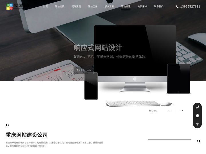 重庆网站建设公司_重庆网站制作_重庆做网站-米卓网络